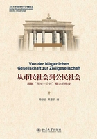 从市民社会到公民社会：理解“市民—公民”概念的维度在线阅读