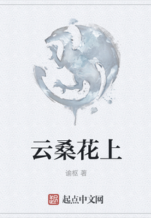 云桑花上