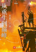 從重生到巔峰在線閱讀