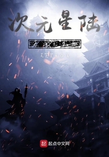 次元星陸之六元盛世