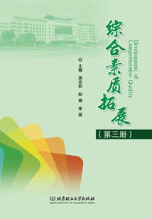 綜合素質(zhì)拓展(第三冊)