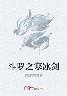 斗羅之寒冰劍