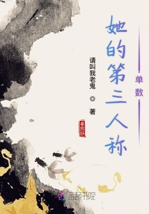 她的第三人稱單數