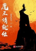 魔王請就位在線閱讀