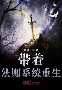 帶著法則系統重生