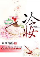 冷妝在線閱讀