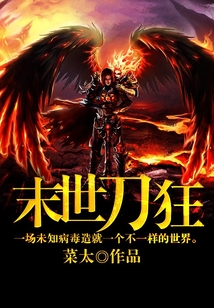末世刀狂