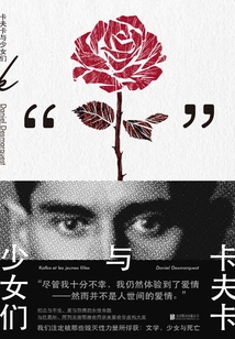 卡夫卡與少女們