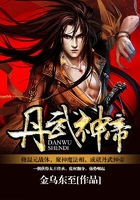 丹武神帝在线阅读