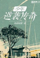 少年逆袭传奇在线阅读