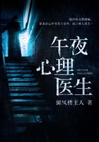 午夜心理医生在线阅读