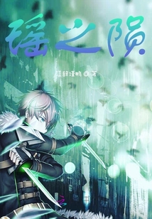 瑤之隕