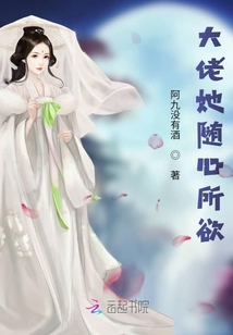 大佬她隨心所欲