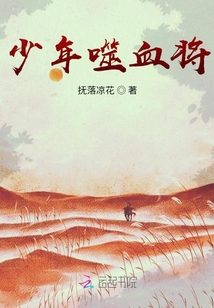 少年噬血將