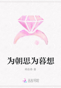 為朝思為暮想