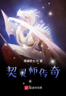 契靈師傳奇