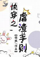 快穿之虐渣手則在線閱讀
