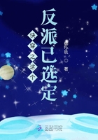 快穿之这个反派已选定