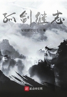 孤劍繼志在線閱讀