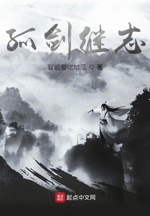 孤劍繼志