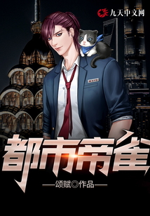 都市帝雀