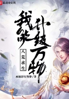 八荒求生:我能升级万物