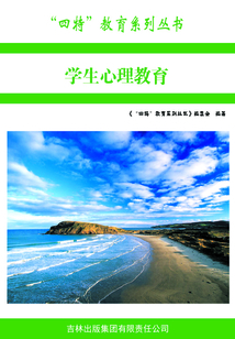 學生心理教育