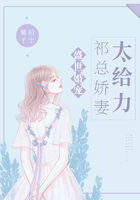 盛世婚宠:祁总娇妻太给力