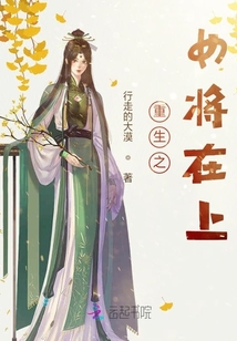 重生之女將在上
