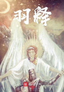 羽釋