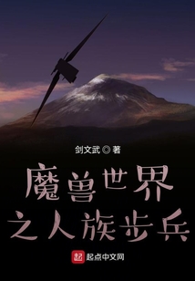 魔獸世界之人族步兵