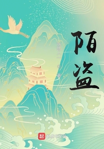 陌盜