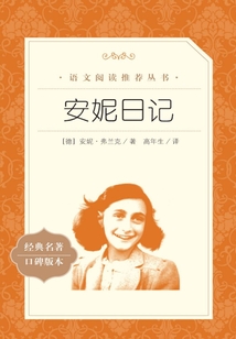 安妮日記