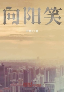 向陽笑