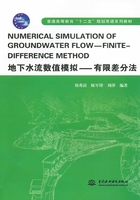 NUMERICAL SIMULATION OF GROUNDWATER FLOW—FINITE-DIFFERENCE METHOD 地下水流数值模拟-有限差分法在线阅读