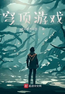 穹頂游戲