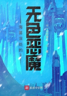 海霧深處的無色惡魔