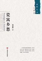 瓷寓乡愁