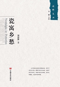 瓷寓乡愁