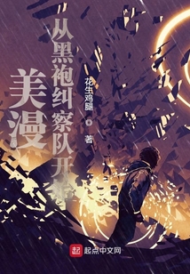 美漫從黑袍糾察隊開始