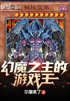 幻魔之主的游戏王在线阅读