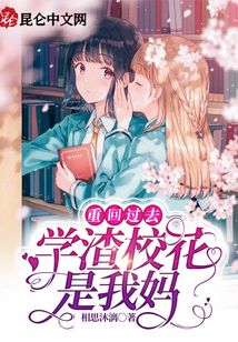 重回過去:學(xué)渣?;ㄊ俏覌? class=