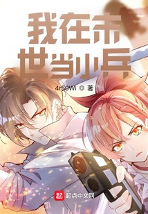 我在末世當小兵