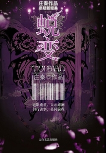 蛻變