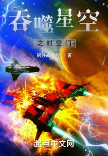 吞噬星空之時空門
