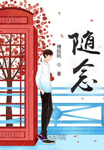 隨念