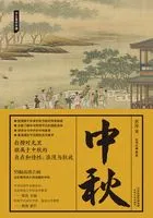 中秋(节日里的中国)在线阅读