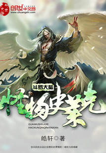 斗罗大陆之怪物史莱克
