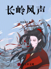 長嶺風聲