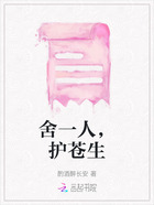 舍一人，護蒼生在線閱讀